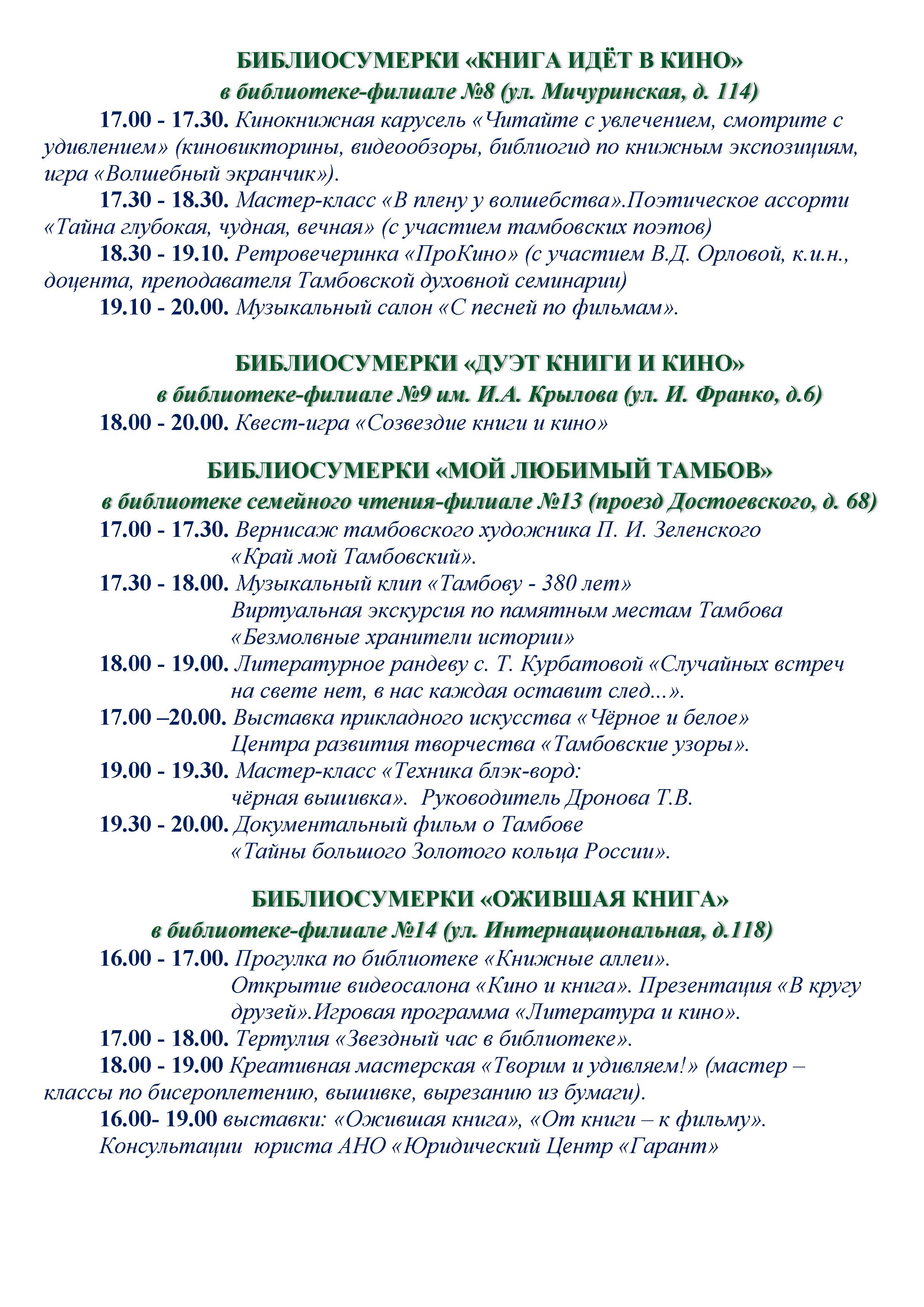 Библионочь 2016